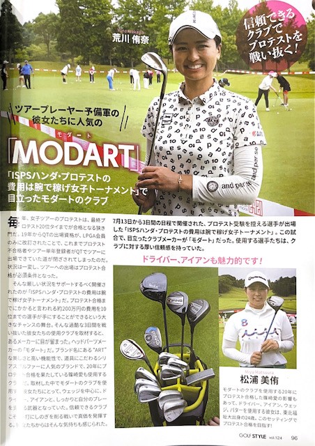 GOLFSTYLE 8月号Modartクラブ使用選手が掲載されました - Modart